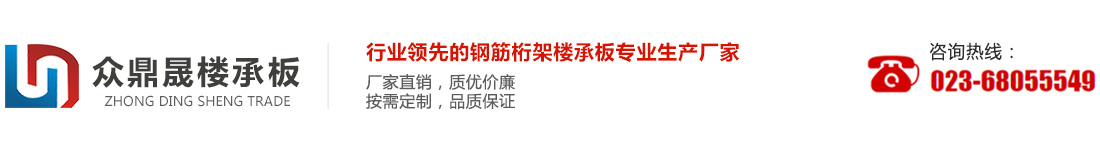 重庆众鼎晟商贸有限公司